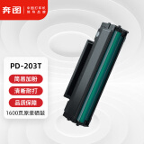 奔图(PANTUM)PD-203T原装易加粉硒鼓 适用P2228 P2200W M6203 M6200W M6602W打印机墨盒墨粉 碳粉盒 粉盒