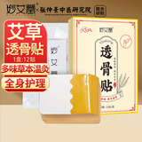 妙艾堂 艾草透骨贴12贴/盒 外用关节膝盖颈椎腰椎疼痛敷贴三七帖