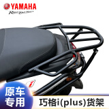 雅马哈（YAMAHA）后尾架飞致150巧格iplus福颖巡鹰福喜赛鹰125摩托车尾箱架支架子 巧格i（plus）货架