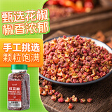 云山半红花椒160g 火锅底料炖肉卤料包香辛料家用炒菜佐料调味料