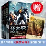 环太平洋（全三册）1+2+前传，超人气电影《环太平洋》系列官方小说。酷炫机甲碰碰硬，激情燃爆K次元！ 小说