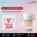 RMK水凝光采粉霜EX升级版100 30g光泽持妆奶油肌粉底液 日本官方进口