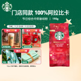 星巴克（Starbucks）精细研磨黑咖啡粉 节日限定版中烘 手冲咖啡粉黑咖啡190g可做12杯