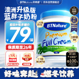 BTNature蓝胖子奶粉成人澳洲贝特恩高钙高蛋白无蔗糖学生中老年全脂1kg