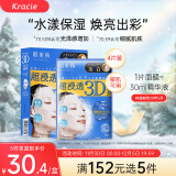 肌美精（Kracie）3D蓝VC美白提亮补水面膜4片/盒