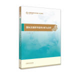 国际汉语教学案例分析与点评（汉语国际教育硕士系列教材·核心课教材）