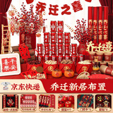 梦选 乔迁之喜用品装饰全套礼物搬家乔迁仪式新居布置摆件暖房套装 【十全十美】暴富10件套 乔迁之喜布置装饰