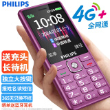 飞利浦（PHILIPS）E536A 紫色 4G全网通老人手机 双卡双待超长待机 大字大声大按键老年机 学生儿童备用功能机