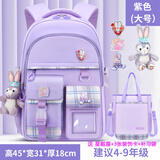 派格威新款小学生书包女孩1-3-6年级9儿童初中生减负超轻便双肩包防泼水 大号紫色【玩偶+装饰卡+补习袋】