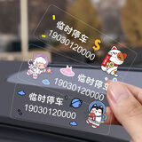 一路雅福临时停车电话号码牌挪车电话无痕贴车载移车牌手机留号汽车内用品 招财猫【须备注要做的号码】 小号【9CM】