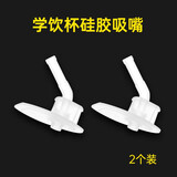 杯具熊（BEDDYBEAR）水杯原装配件儿童保温杯吸嘴吸管杯盖 学饮杯直饮吸嘴2个