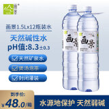 画景（VA KIN） 弱碱性天然矿泉水1.5L*12瓶饮用水PH值8.3±0.3整箱装小分子