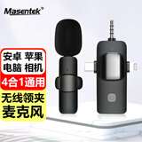 Masentek K1无线领夹式麦克风 直播耳麦主播专用话筒录收音器扩音设备小蜜蜂一拖一 适用手机电脑佳能相机