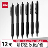 得力臻顺滑按动中性笔0.5刷题笔速干学生用签字笔考试水笔中性笔按动式中性笔笔芯好用的笔 【12支装】 黑色
