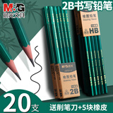 晨光（M&G）铅笔小学生HB无铅毒六角笔杆考试素描绘图2B铅笔儿童幼儿园初学者用一二年级学习专用 【绿杆HB 20支】+卷笔刀+橡皮