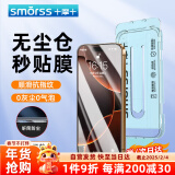 Smorss【除尘秒贴】适用苹果16ProMax钢化膜iPhone16ProMax手机膜高清秒贴听筒防尘防摔抗指纹全屏覆盖