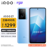 vivo iQOO Z7 12GB+256GB原子蓝 120W超快闪充 等效5000mAh强续航 6400万像素 OIS光学防抖 5G手机iqooz7