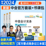 备考2024 中级会计2023年教材辅导 要点随身记会计实务+经济法+财务管理 全套3本 经济科学出版社 可搭东奥