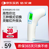 倍尔康（Berrcom）电子体温计温度计体温仪额温枪儿童老人医用家用体温计JXB-308