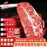西捷澳洲进口原切牡蛎肉牛排雪花板腱牛排牛扒牛肉冷冻生鲜整切牛排 原切谷饲牡蛎肉牛排  1.2kg