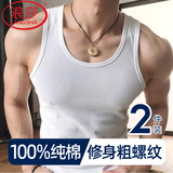 浪莎粗螺纹背心男100%纯棉修身薄款夏季跨栏打底汗衫运动美式紧身健身 ·【1白1黑】· 纯棉粗螺纹 XL /175：修身版型建议选大一码