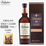 百龄坛（Ballantines）特醇12年17年/21年/30年英国进口威士忌700ml 百龄坛30年*1瓶【带盒】