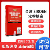 寵夷寶胰宝胶囊宠物狗狗胰腺炎药胰宝狗狗狗猫咪胰腺炎胰脏护理胰酶素台湾胰宝宠夷宝肝好胰舒胰酶溶胶囊 猫用30粒/盒