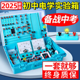 知启初中物理全套实验器材初二初三电学光学力学热学声学电磁学实验箱八九年级中考人教版电路套装 电磁学实验箱-豪华版