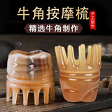 牛老爹按摩梳牛角按摩梳洗头神器头部按摩经络梳头皮按摩梳挠头点穴经络