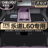 车丽友 定制TPE汽车脚垫全包围专用于24-26款乐道L60