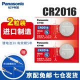 松下（Panasonic）CR2016纽扣电池3V适用于丰田花冠凯美瑞锐志五菱宏光s铁将军奔驰smart汽车钥匙遥控器 CR2016【2粒装】