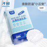 子初一次性防溢乳垫哺乳期云柔轻薄防溢乳贴 【云薄款】50片