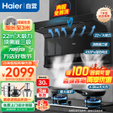 海尔（Haier）油烟机灶具套装 顶侧双吸家用7字型吸抽油烟机 22立方大吸力 液化气灶套装 710+4.0KW液化气灶Q235