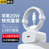 蜜玛适用苹果15充电器20W快充套装iPhone15ProMax/14/13/12/11快充线PD数据线充电头套装充电线type-c 苹果8-14系列【20W1.5米PD套装】