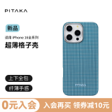 PITAKA适用苹果16ProMax手机壳凯夫拉芳纶iPhone16Pro系列磁吸亲肤上下包防摔超薄格子壳碳纤维纹保护套 冰海 iPhone16手机壳