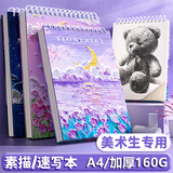 金值 A4星月繁花素描本加厚160G 绘画本速写本美术生小学生画画美术本图画水彩彩铅马克笔专用儿童素描纸空白