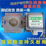 微波炉磁控管配件拆机件M24FB610A格兰仕M24FB410A通用210A-710A 610