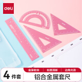 得力(deli)金属考试绘图套尺(直尺+三角尺*2+量角器) 中考高考文具 小学生尺子套装 粉色 开学文具