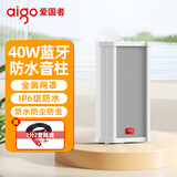 爱国者40W防水音柱有源蓝牙音响室外户外店铺专用商用壁挂式音箱广播喇叭超市挂墙