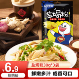 小熊驾到盐焗粉30g*3袋 盐焗鸡粉烧烤烤肉虾鸡类腌制调味料香料
