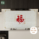 晴画厨房防油贴纸 福字 60*100cm新年灶台墙面防水防油耐高温自粘墙贴