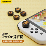 Jemdo 锦读Switch摇杆帽NS/OLED/Joy-Con游戏手柄保护套硅胶ns摇杆键帽配件 【翅膀条纹+王国之泪】4枚摇杆帽