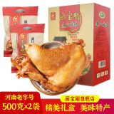画宝刚道口烧鸡旗舰河南特产美食小吃肉类熟食腊味下酒菜卤鸡扒鸡 500克*2袋（1000克礼盒装）