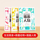 【时光学】线描临摹画册人物动物美食 儿童简笔画幼儿园启蒙卡通人物线稿漫画涂色小学生可爱手绘本（全