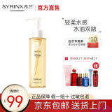 希芸（syrinx）净透清颜卸妆油 敏感肌脸部温和卸妆三合一深层清洁 150ml 正装