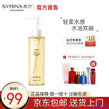 希芸（syrinx）净透清颜卸妆油橄榄卸妆油敏感肌温和清洁毛孔清爽水感快速乳化 150ml 正装