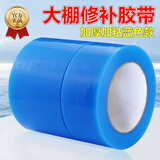 美燕50米大卷大棚膜专用防水防漏PE修补透明塑料布薄膜胶带高粘度自粘 蓝色 30厘米X50米长