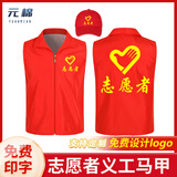 元棉 志愿者红马甲工作服 标准含帽套装 红色义工工装背心广告衫定制 3XL码