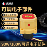 创新者自动增压泵控制器水流开关家用水泵水流感应自来水水流开关 90w/100w可调电子部件