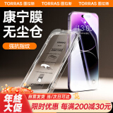 图拉斯【20万好评】康宁膜适用苹果14promax钢化膜iPhone 14 Pro Max手机膜覆盖防指纹防摔高清膜无尘仓